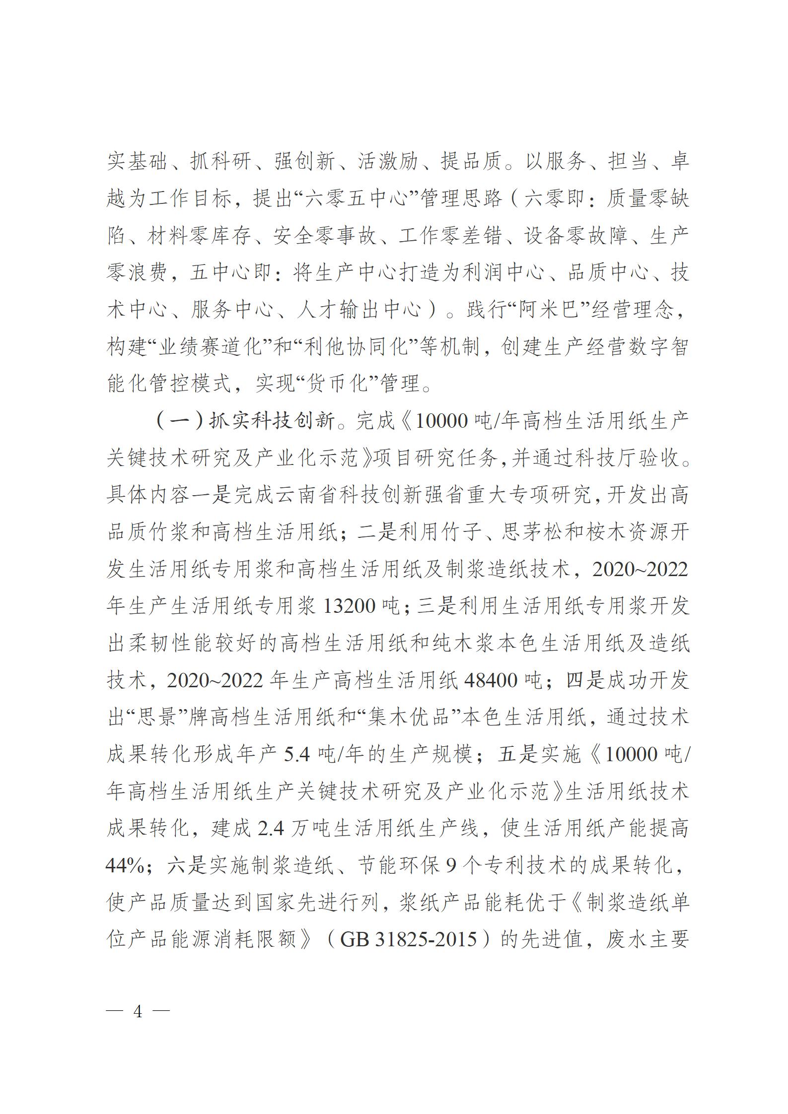 云南云景林紙股份有限公司關(guān)于申報(bào)云南省人民政府質(zhì)量獎的公示6.6(1)_04.jpg