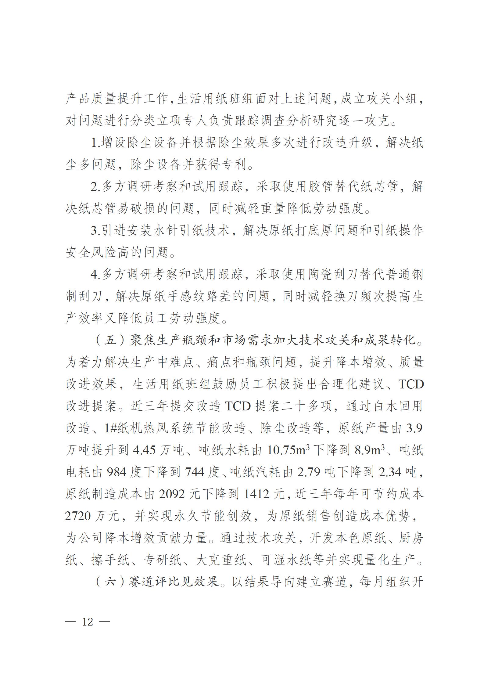 云南云景林紙股份有限公司關(guān)于申報(bào)云南省人民政府質(zhì)量獎的公示6.6(1)_12.jpg