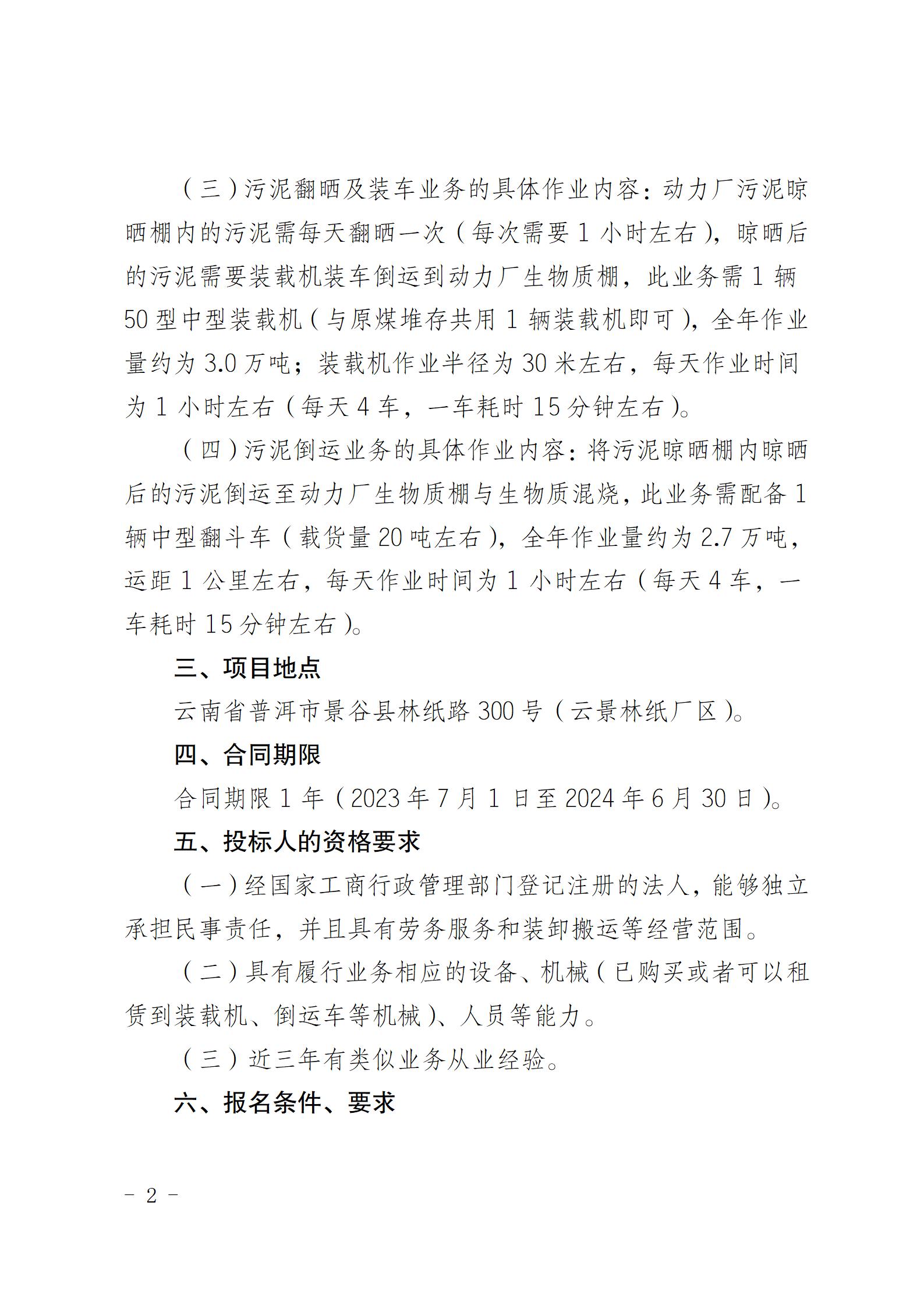 公告（原煤堆存及人工卸煤業(yè)務(wù)承攬合同)_02.jpg