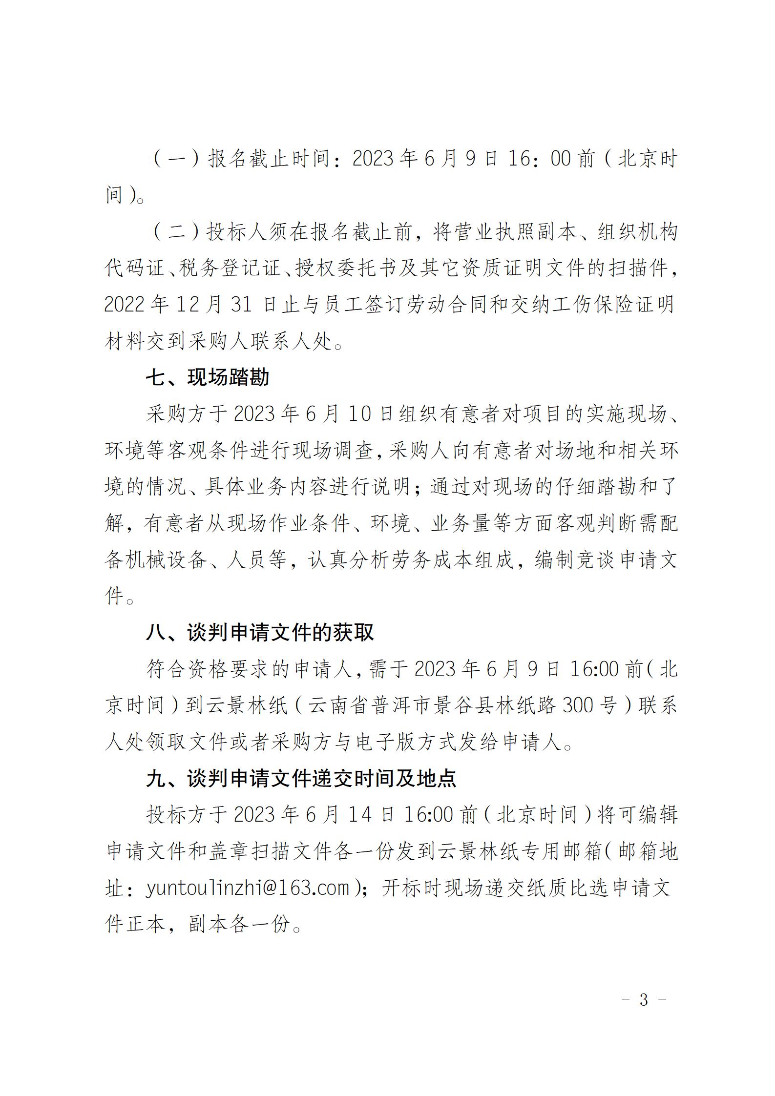 公告（原煤堆存及人工卸煤業(yè)務(wù)承攬合同)_03.jpg