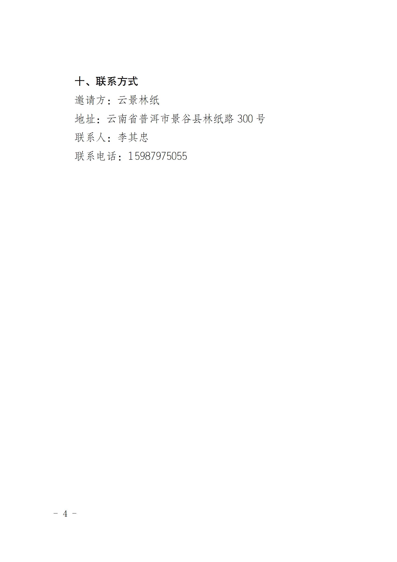 公告（原煤堆存及人工卸煤業(yè)務(wù)承攬合同)_04.jpg