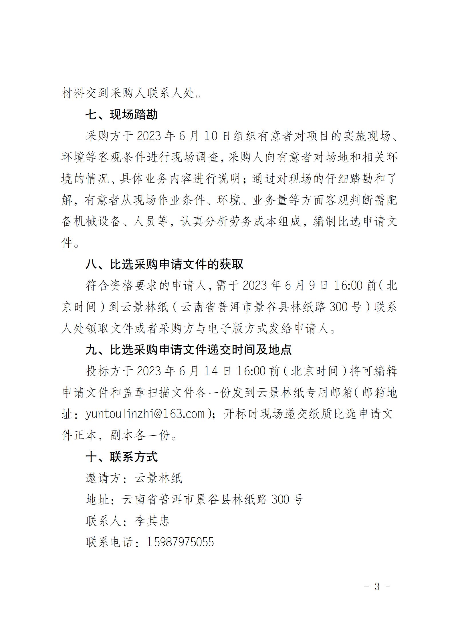公告（制煤系統(tǒng)業(yè)務承攬合同)_03.jpg