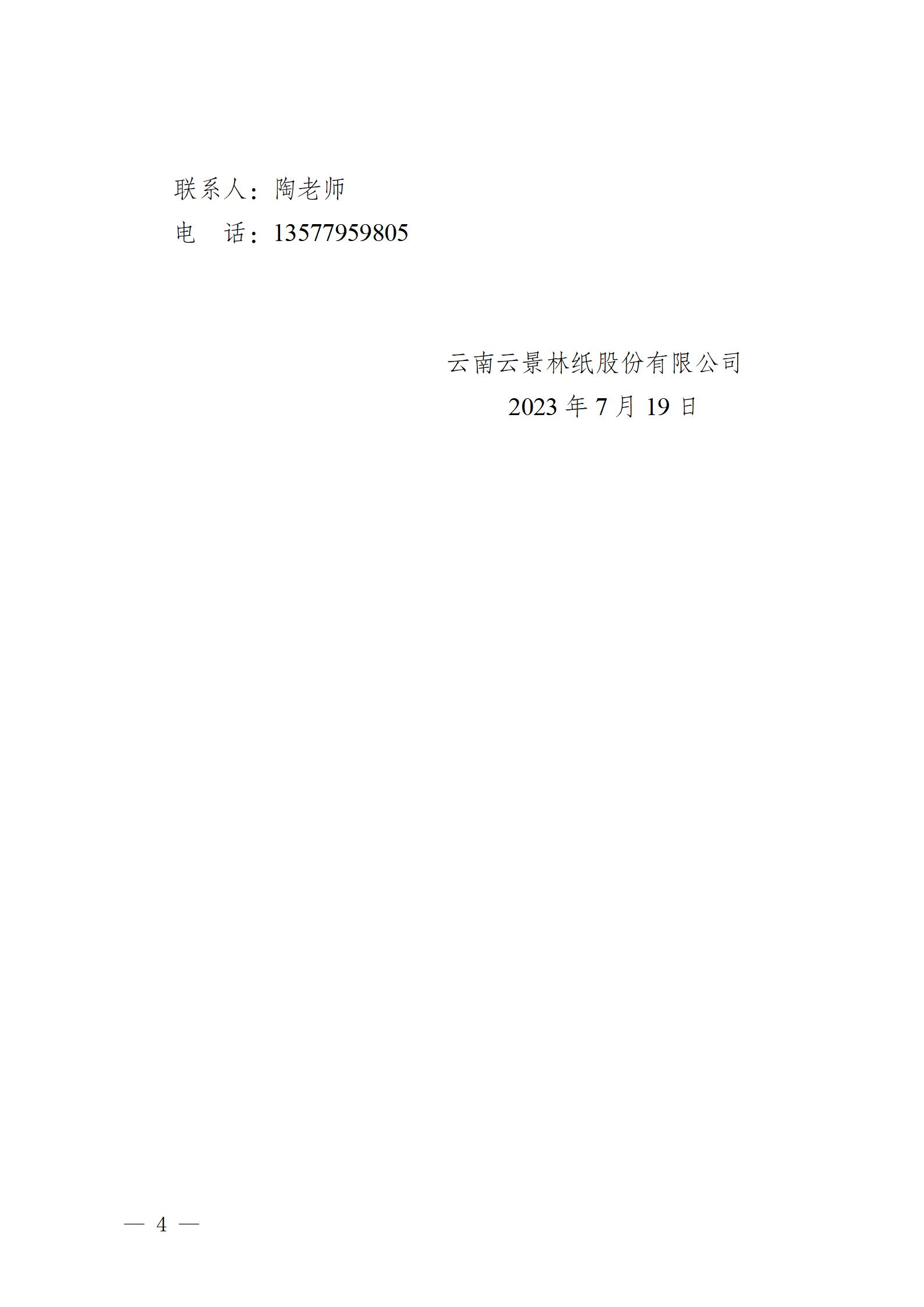 2023年5#汽輪機(jī)推力瓦修理競(jìng)爭(zhēng)性談判公告2023718_04.jpg