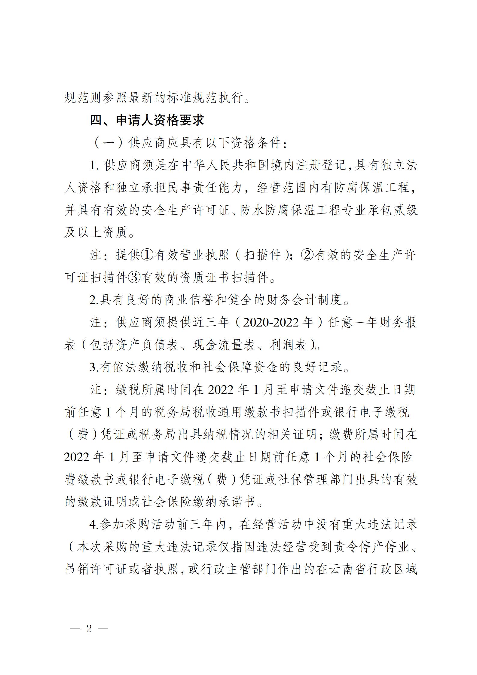 2023年零星防腐保溫業(yè)務(wù)外包競爭性談判公告2023718_02.jpg