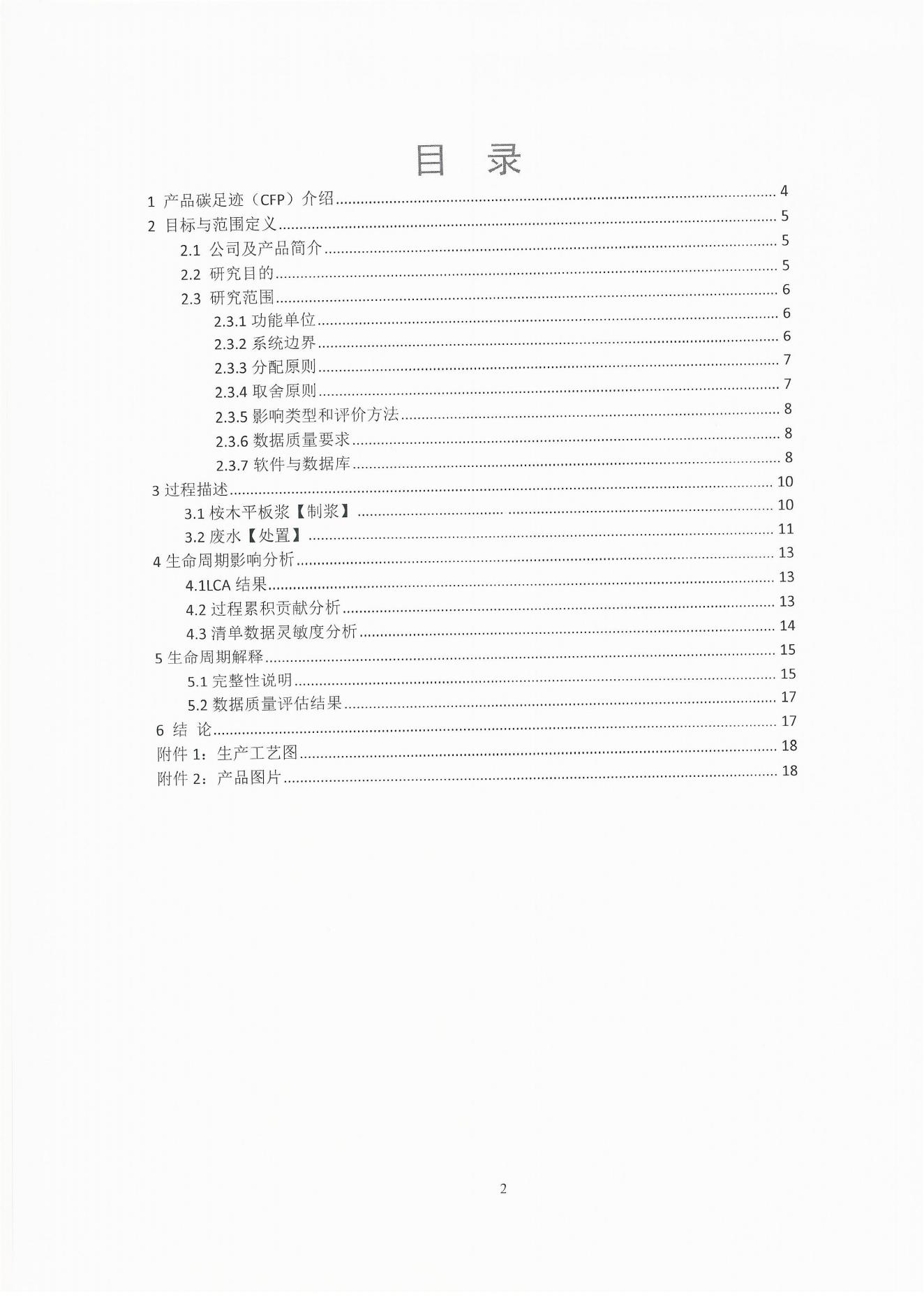 云景碳足跡報告2023（經(jīng)營管理部山培龍2023年8月8日釘釘發(fā)送）_02.jpg