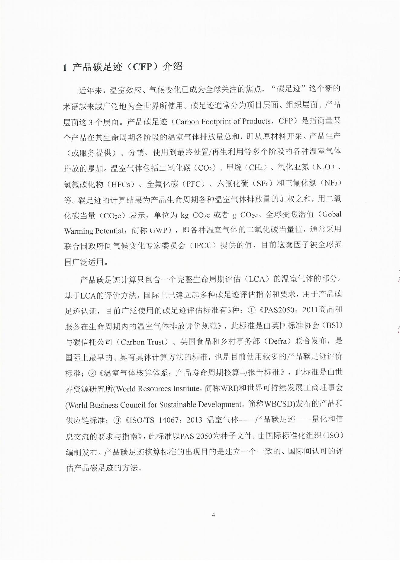 云景碳足跡報告2023（經(jīng)營管理部山培龍2023年8月8日釘釘發(fā)送）_04.jpg