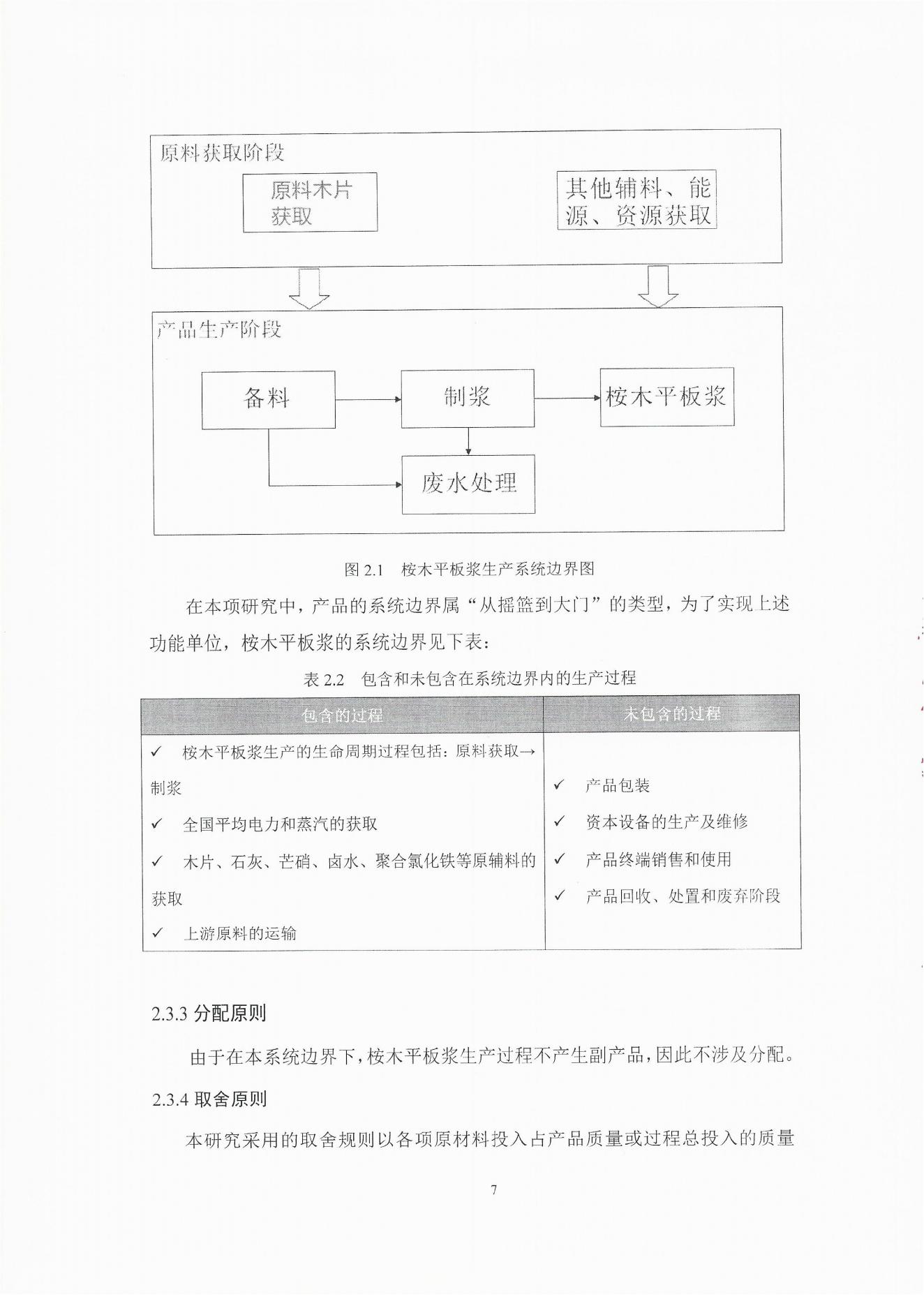 云景碳足跡報告2023（經(jīng)營管理部山培龍2023年8月8日釘釘發(fā)送）_07.jpg