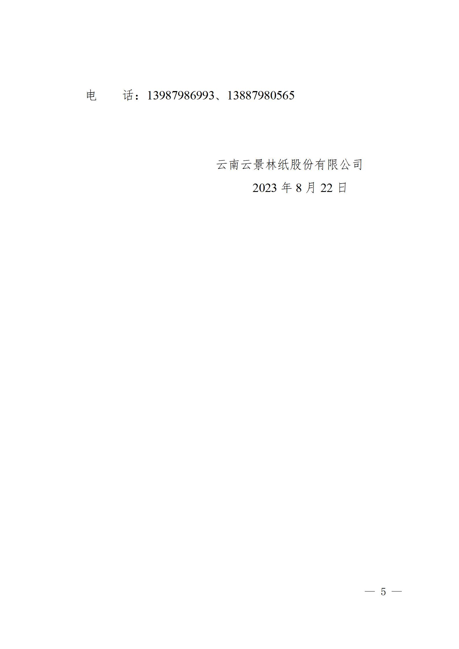 11、生活用紙全幅立體壓花抽紙生產(chǎn)設(shè)備供貨競爭性談判公告（2023年8月21日生產(chǎn)管理中心楊金光釘釘發(fā)送） - 副本_05.jpg