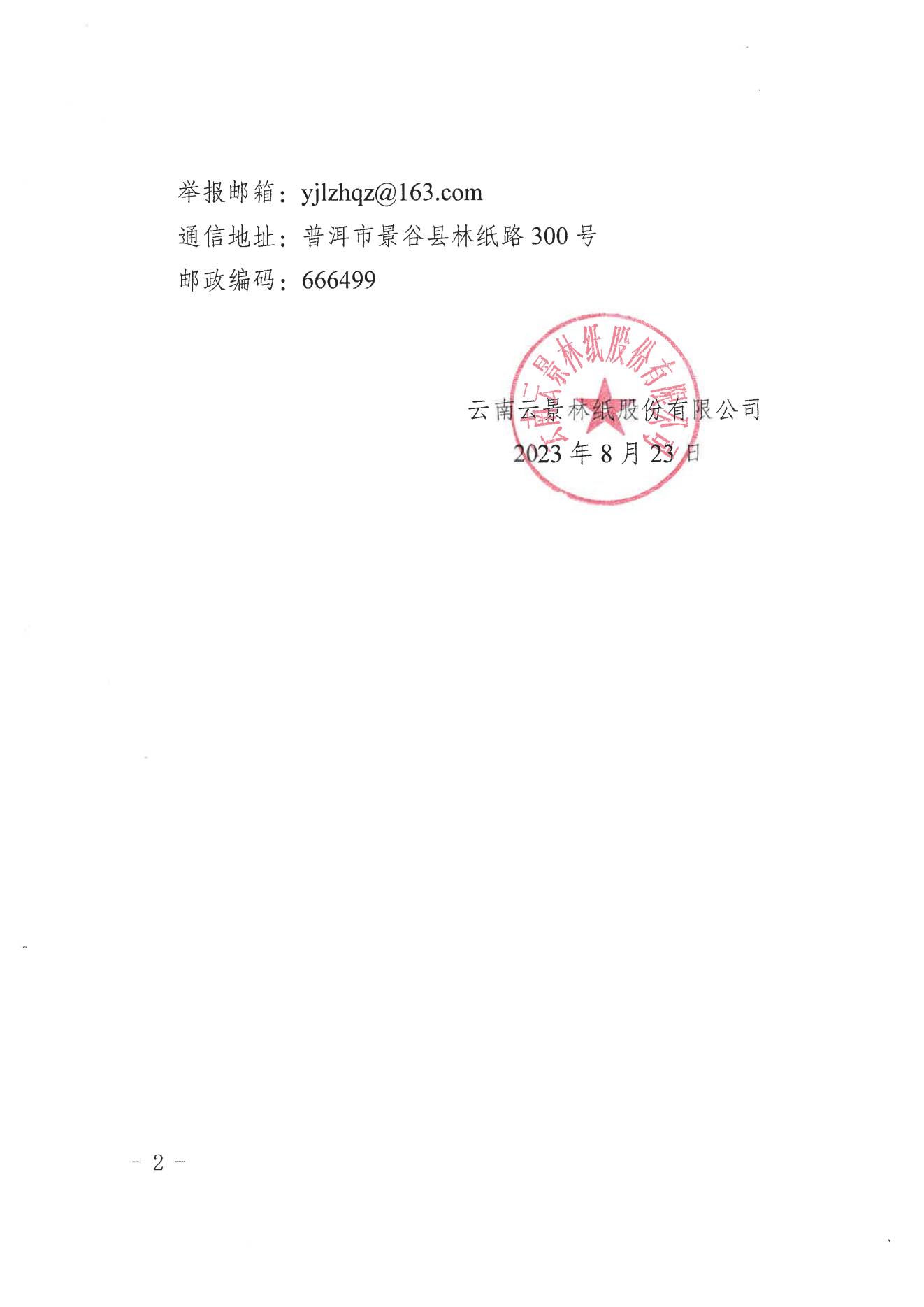 實(shí)習(xí)錄用人選名單公示_01.jpg