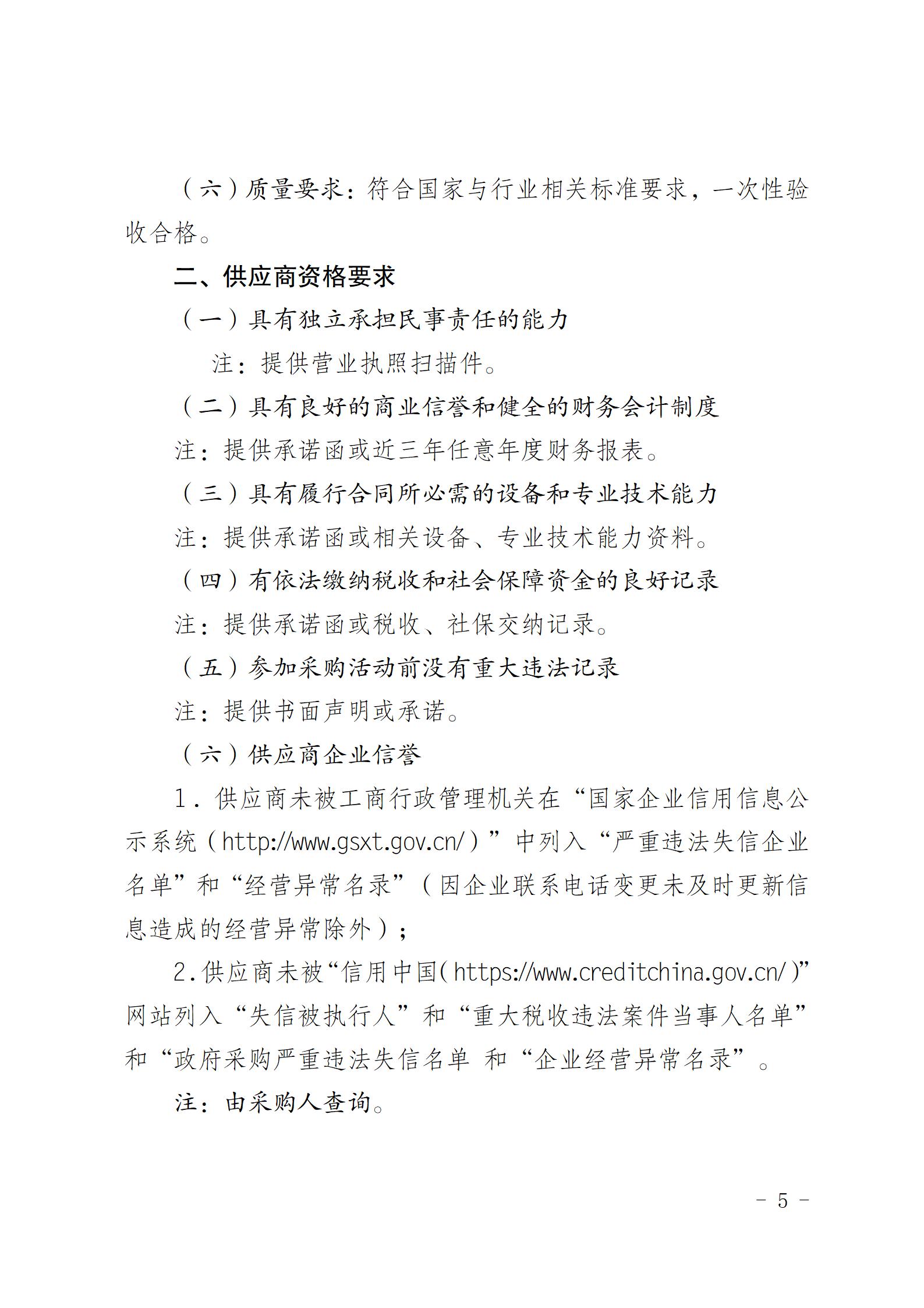云南云景林紙股份有限公司宣傳拍攝設(shè)備詢價(jià)采購(gòu)公告（2023年8月29日綜合管理部危宏釘釘發(fā)送終稿）_05.jpg