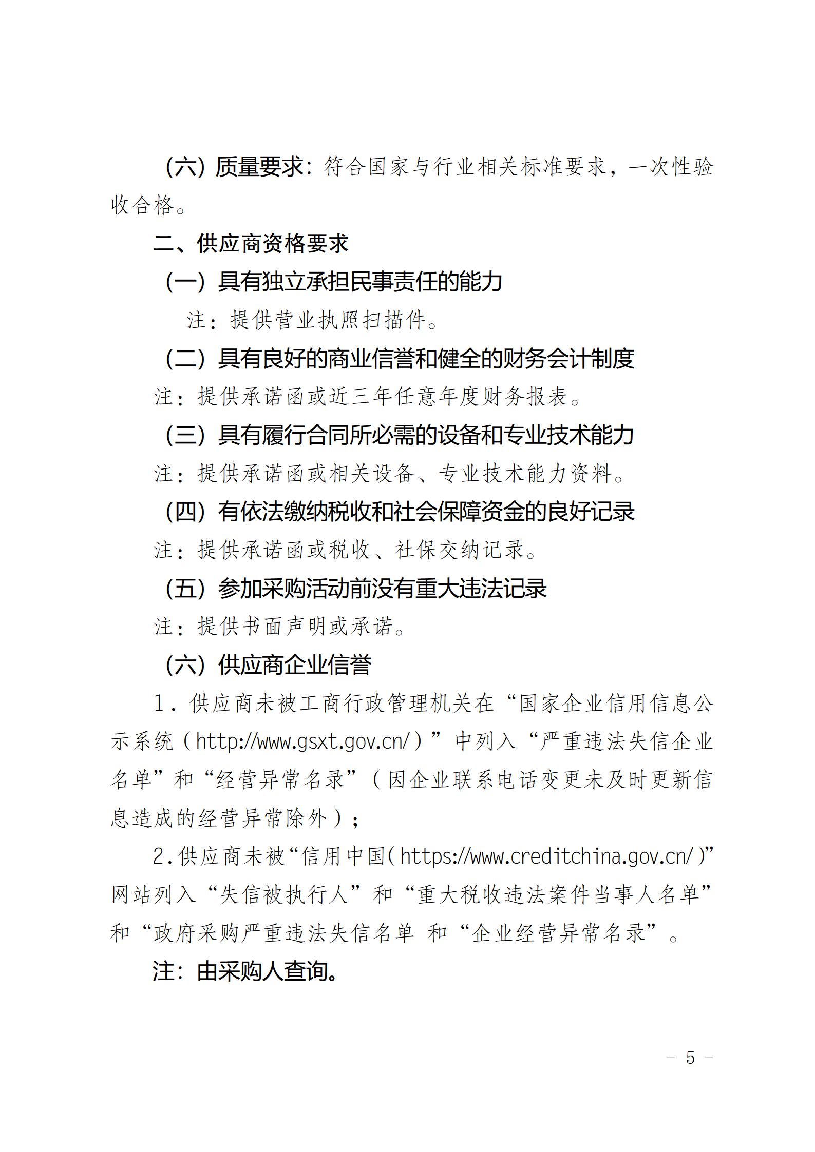 云南云景林紙股份有限公司宣傳拍攝設(shè)備詢價(jià)采購公告（2023年8月29日綜合管理部危宏釘釘發(fā)送終稿）_05.jpg