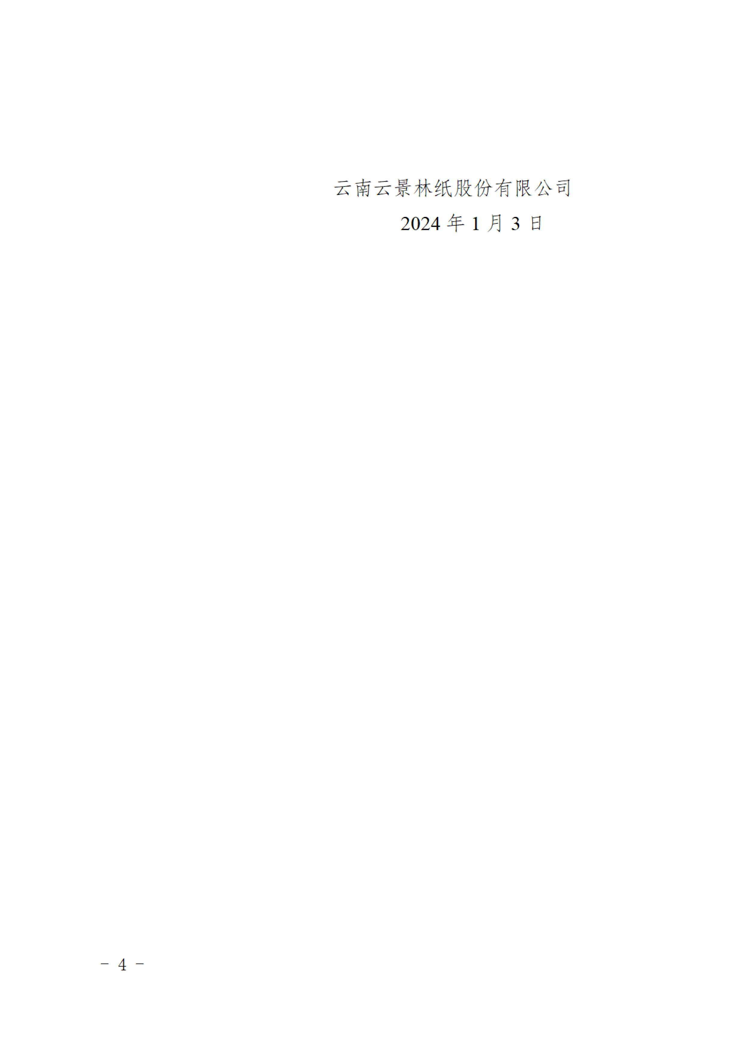 公示（廠區(qū)消防設(shè)施年檢服務(wù)機(jī)構(gòu)采購(gòu)公告)-4.jpg