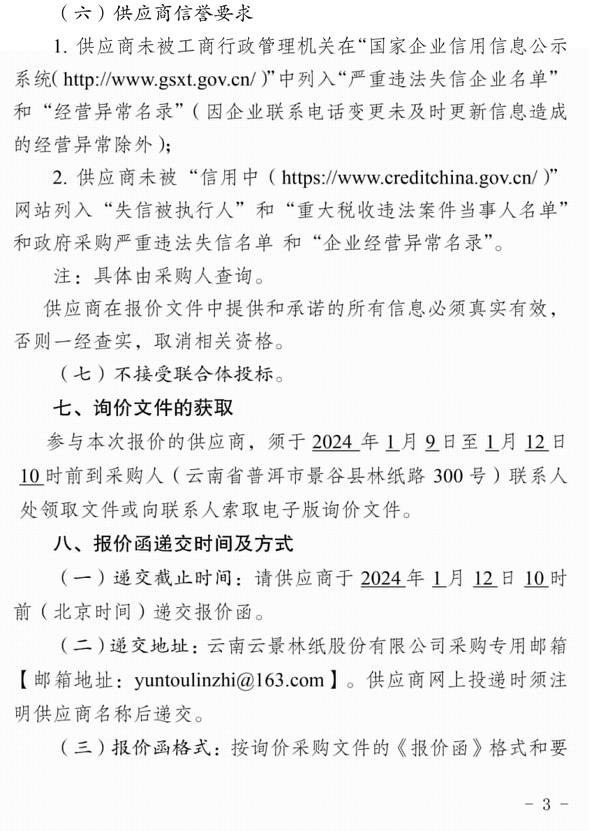 2024年打孔刀等一批代儲采購公告-3.jpg
