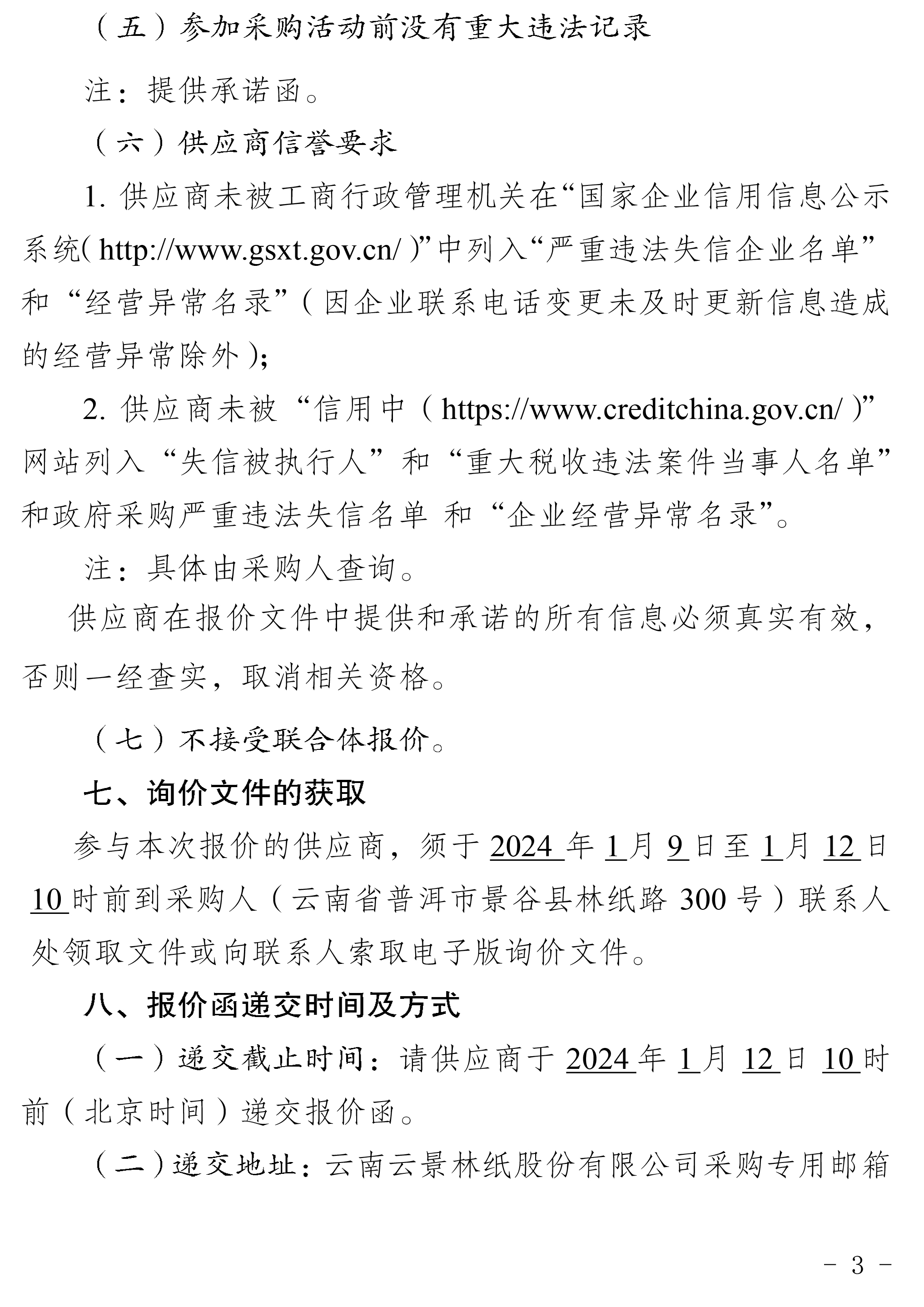 2024年工業(yè)氧氣、乙炔等一批采購公告-3.jpg