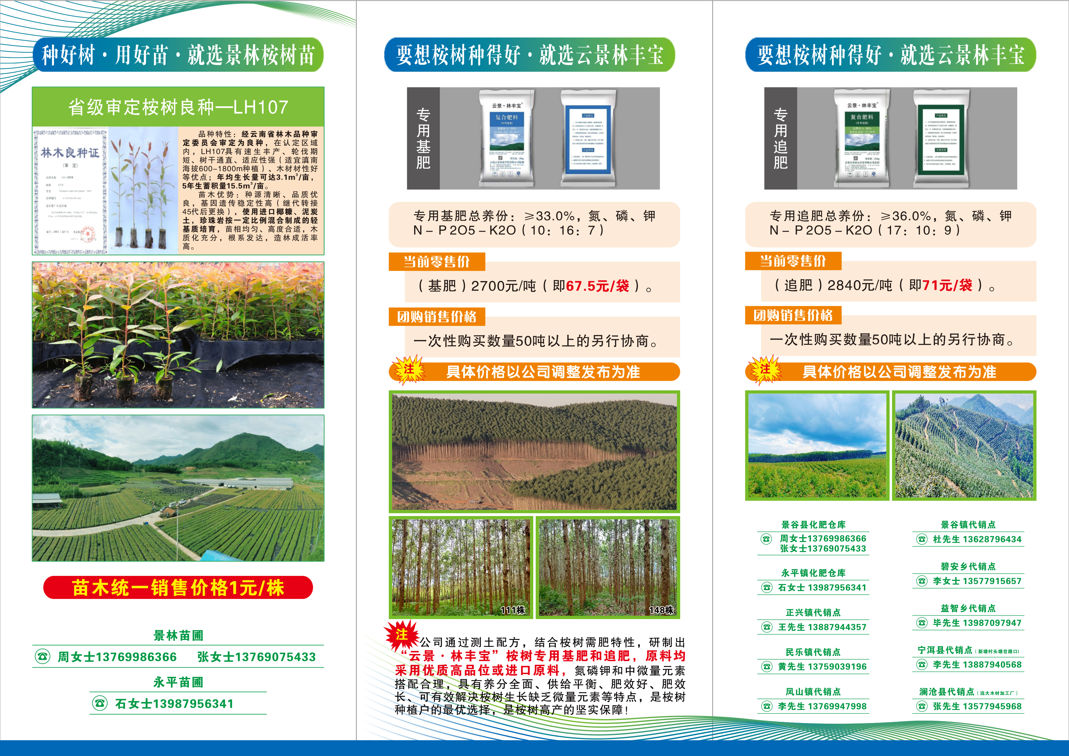 景林公司《苗、肥宣傳冊》（2024.4.8定稿）-2.jpg